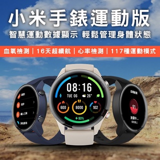 【免運費】小米手錶 運動版 臺版 智能手錶 運動手錶 智慧穿戴