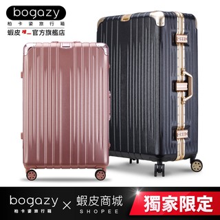 《Bogazy》雋永經典 鋁框海關鎖行李箱(20/26/29吋)