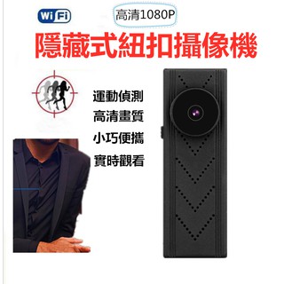 現貨 HD 1080P 紐扣微型可擕式攝影機 按鈕隱藏式 監視器 安全監視器 DVR 針孔攝影機 迷你攝影機 密錄器