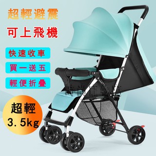 特價免運中 輕便攜帶嬰兒推車 可坐可躺簡易折疊推車 新生嬰兒童車 寶寶手推車 可上飛機傘車