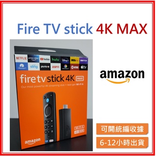 【米奇林代購】 Amazon Fire TV stick 4K MAX 電視棒 2021最新版 全新現貨