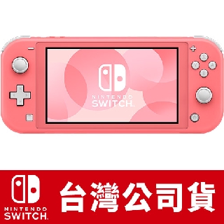 Nintendo Switch Lite 主機 珊瑚色【GAME休閒館】