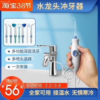 正畸洗牙家用水龍頭沖牙器口腔清潔牙結石水牙線非電動牙齒清洗器