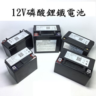 自取DIY 磷酸鋰鐵電池 7號電池YTX7A 新勁戰YT7B 摩托車鐵鋰電池 5號電池 YTX5