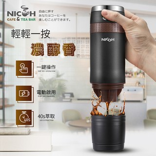 日本NICOH電動行動咖啡機 K-CUP(PK-240)