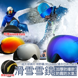 【專業 滑雪雪鏡】雙層球面防霧 抗紫外線 RECO鍍膜 抗衝擊 矽膠固定 護目鏡 加寬 雪鏡 D00674 大有運動