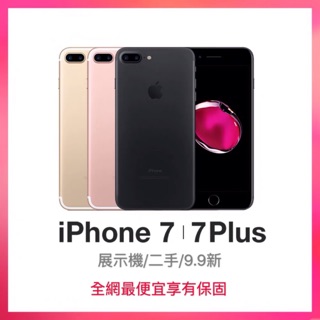 現貨iPhone7 7P 空機 無傷 保固 iPhone7 Plus apple空機 iphone 手機 iphone8