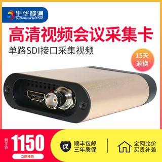 /新δ低價促銷Φ生華視通U500SDI 外置視頻采集卡USB HDMI視頻采集盒游戲視頻直播 (1)