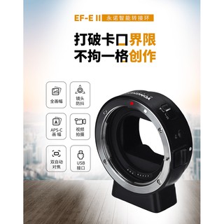 永諾E口轉接環EF-E II佳能EF/EF-S鏡頭轉索尼a6400 a7全畫幅微單