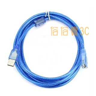 【俗俗賣3C】USB數據延長線 1.5米 3米 5米 延長線(公母)藍色 銅芯 優質 帶磁環 A公A母