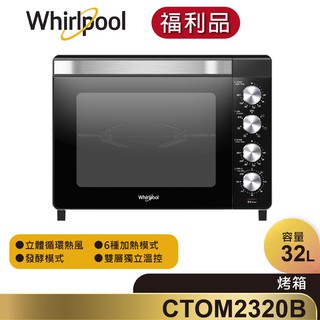 【福利品】Whirlpool 32L 雙溫控旋風烤箱 CTOM2320B