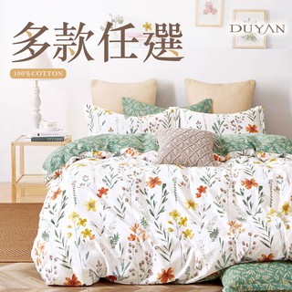 DUYAN竹漾 100%精梳純棉單人/雙人/加大 床包組/床包被套組/床包兩用被組-多款任選 台灣製
