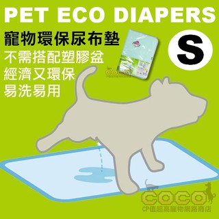 【重複使用】PPark寵物環保尿布墊S號(40x60cm)適合老犬照護/3M奈米速乾超吸水/底部可止滑不需塑膠盆立即使用