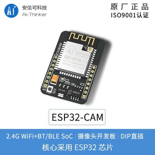 廣角 夜視ESP32-CAM 內建WIFI藍芽 BLE ov2640 臉部辨識 arduino ESP8266