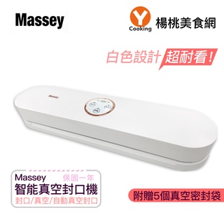 【Massey】智能真空封口機MAS-3031【楊桃美食網】
