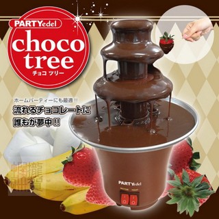 【家用巧克力噴泉機】 迷你小型三層巧克力瀑布機 電動巧克力噴泉機 加熱巧克力機 瑞士巧克力 DIY融化爐煲