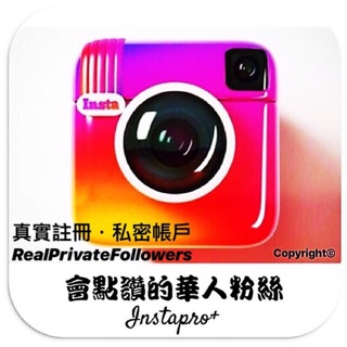 Instagram推廣 會點讚的華人粉絲 追蹤/愛心 終身保固 華人/歐美 IG ig 買追蹤/買讚 網美/網紅/人氣