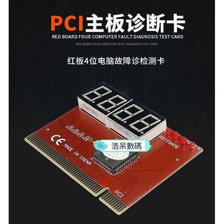 4位數(16bit) PCI主機板測試卡/電腦故障診斷卡/主板檢測卡/除錯卡 (1)