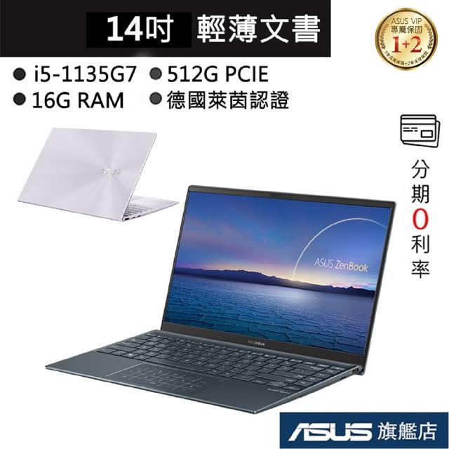 ASUS 華碩 ZenBook UX425 UX425EA i5-1135G7/16G 14吋 筆電 星河紫/綠松灰