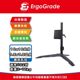 ErgoGrade 螢幕支架 電腦螢幕支架 螢幕架 電腦架 壁掛架 多螢幕支架 桌上型底座 螢幕底座 EGTS011Q
