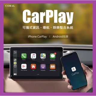 [ES資訊] 贈好禮 CORAL CarPlay Plus A - 可攜式CarPlay資訊、導航、娛樂整合系統