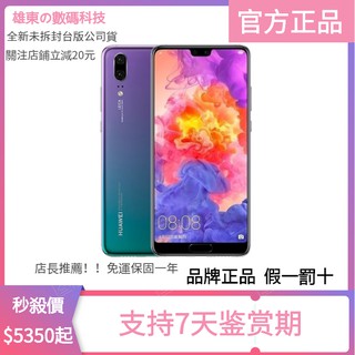 全新未拆封Huawei華為P20全網通4G全面屏原裝拍照智能手機P20Pro P30Pro台版公司貨