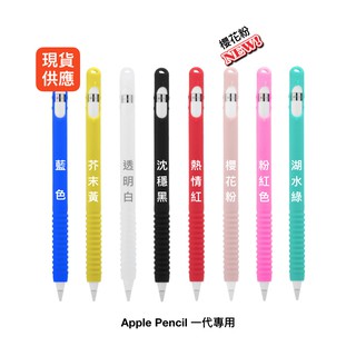 Apple Pencil套 觸控筆防摔 防滾動 矽膠 筆套 保護套～原裝現貨