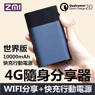 ZMI 紫米 4G 口袋 WIFI 分享器 無線 熱點 高速 寬頻 AP 網路 IP 路由器 行動 電源 網卡 遠傳電信