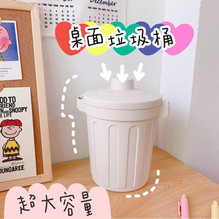 【台灣現貨】桌面垃圾桶 桌面收納桶 垃圾桶 筆筒