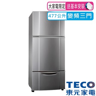 TECO東元 477L一級能效變頻三門冰箱 R4765VXLH 含拆箱定位+舊機回收
