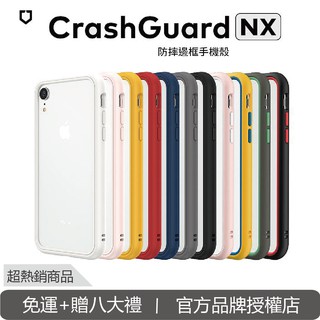 犀牛盾 CrashGuard NX 2.0 防摔保護殼 iPhone X Xr Max 8 免運+贈八大禮 原廠授權店
