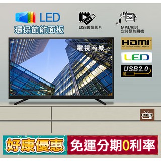 【電視商城】全新 32吋LED電視 採用 LG 原廠或同級 A+面板製造 低藍光液晶電視TV.