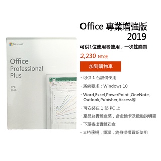 Office 2019 Pro 專業增強版 彩盒 正版 office序號 金鑰 繁體中文包裝 繁體盒裝 支援Win10 (1)