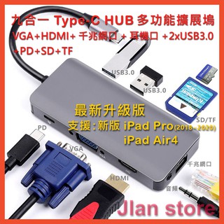 九合一 Type-C HUB集線器 VGA+HDMI+網口+音頻+USB3.0+PD+讀卡 擴展塢 MacBook 筆電