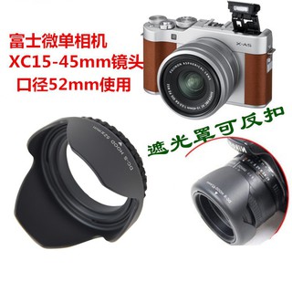 (重)┎促銷活動│蓮花螺口遮光罩52mm可反扣富士XC 15-45mm XA5XT100 XT30XA20鏡頭
