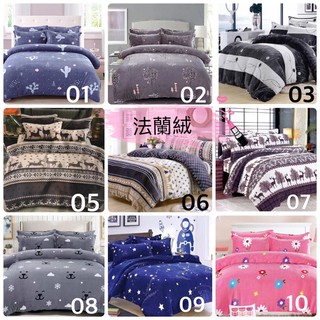 ♨️ 法蘭絨 24小時出貨 現貨在台灣 素色 床包 兩用被 冬被 鬆緊帶床包 被套 床包 單人 雙人 加大