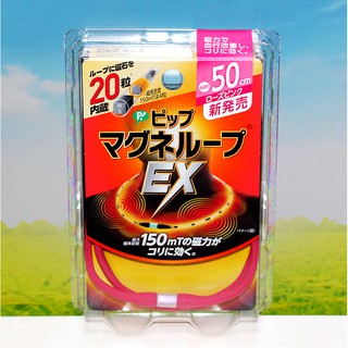 日本原裝進口 EX 加強版 磁力項圈 20粒磁石 50cm