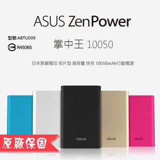 ASUS ZenPower 10050mAh 原廠名片型高容量快充行動電源/移動電源/充電器/2.4A 快速充電/保護套