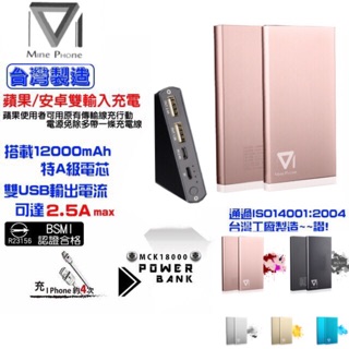 新包裝台灣製認證mini Phone投保產險12000mAh Micro/iOS雙接頭鋁合金超薄行動電源MCK18000