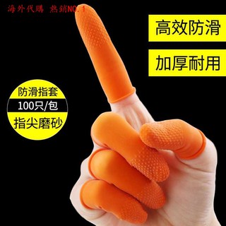 防滑手指套橙色白色麻點一次性乳膠橡膠防護點鈔分頁勞保 (1)