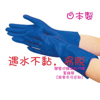現貨❤️3雙以上有優惠❤️保證正日貨東和TOWA日本製橡膠手套 超好用不沾黏家事手套 工作手套 藍色手套【屏東市可店取】
