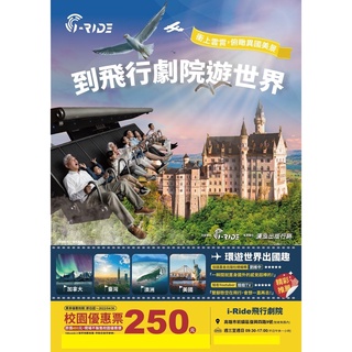 【現票】2022高雄站 / 到飛行劇院遊世界/i-Ride KAOHSIUNG 飛行劇院 / 優惠門票