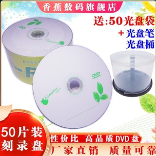 臻品下殺%包郵香蕉 大容量光盤DVD DVD+R DL4.7G 16X D9空白刻錄盤 50片裝