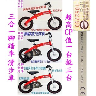 折30元e世代優貝3合1滑步車/兒童腳踏車輔助輪兒童車Royalbaby自行車PONY PUSHBIKE平衡車兒童節禮物