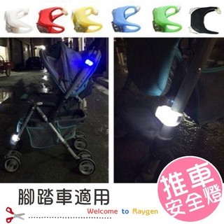 嬰兒推車夜間防撞燈 腳踏車適用