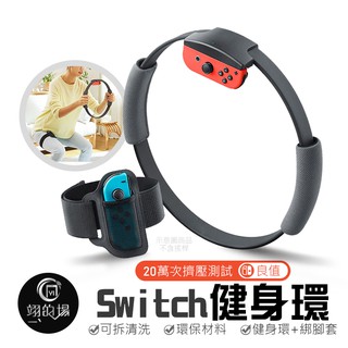 日本良值 NS Switch 健身環 Ring Fit Adventure 良值體感 良值健身環 良值 Joy Con