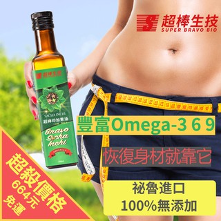 【肥肉掰掰】Omega3 印加果油 星星果油 酮食必備 100% 冷壓初榨