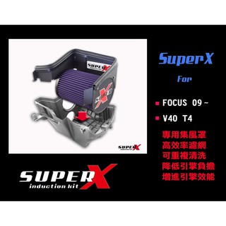 Super X 1+1優惠組合(空濾+集風罩) (FOCUS用) MK2 MK2.5 MK3 MK3.5