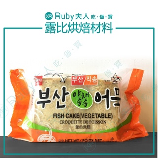 【露比烘焙材料】天婦羅王牌釜山魚板1kg | 韓式料理
