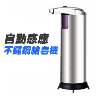 自動感應 洗手液機 給皂機 皂液機 皂液器 紅遠外 自動給泡機